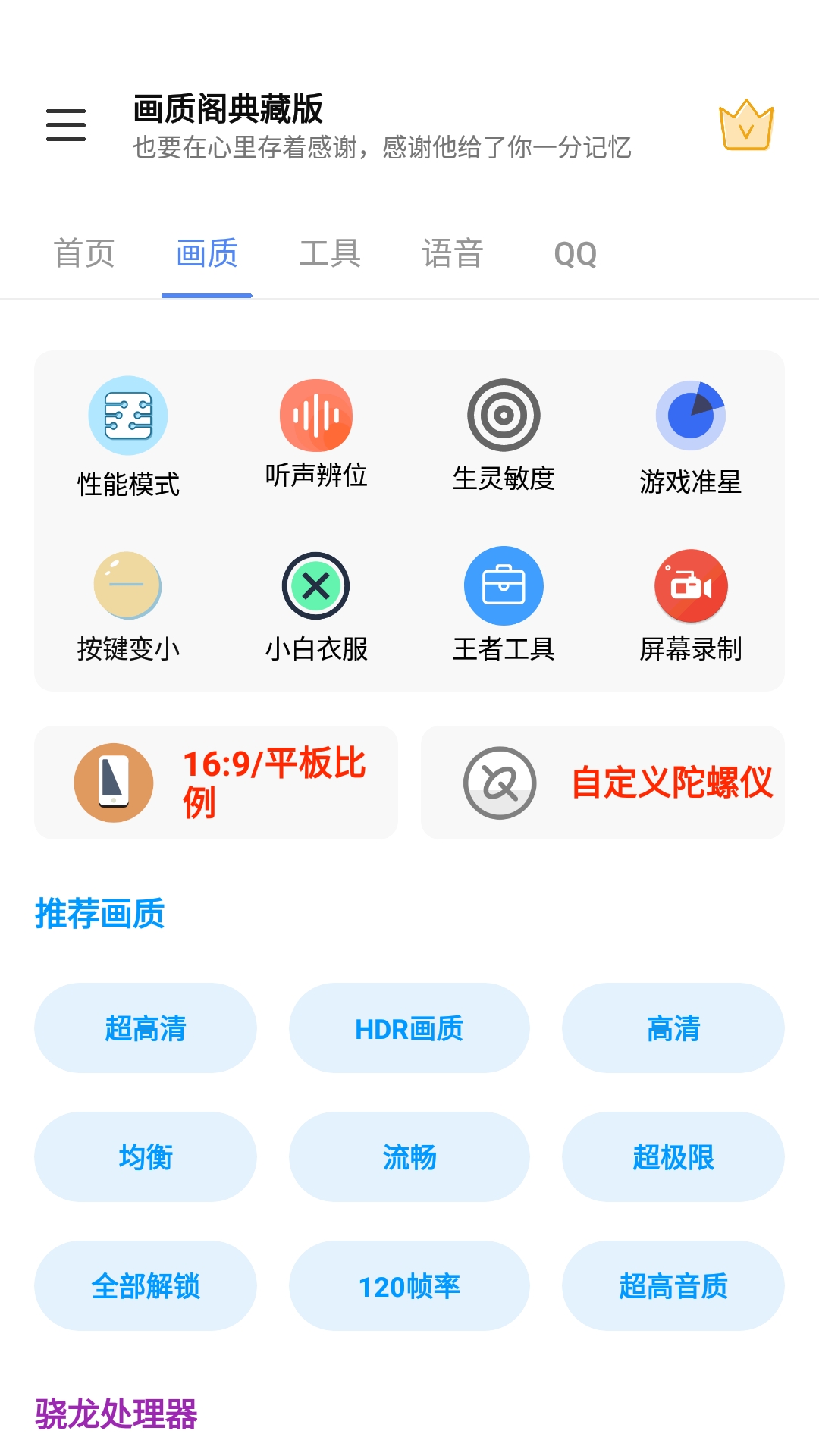画质阁典藏版 11.3 安卓版 1