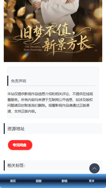 清欢短剧 1.0.1 最新版 0