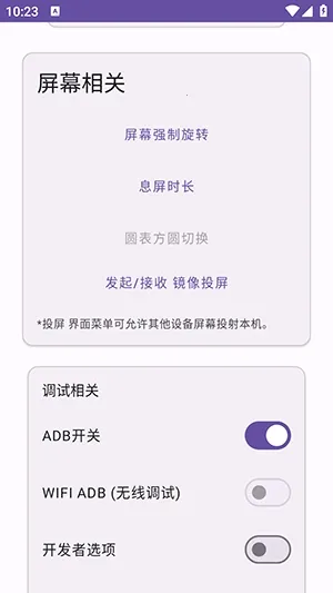 Ko工具箱 2.3 安卓版 3