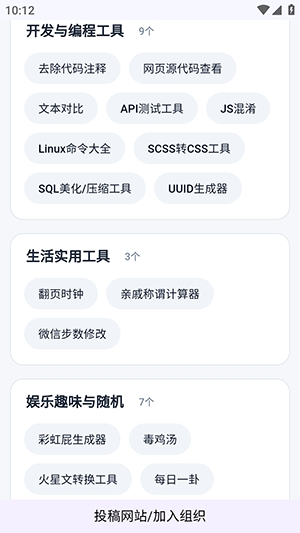 网页工具聚合 1.1 安卓版 1