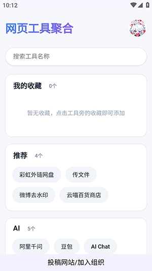 网页工具聚合 1.1 安卓版 2