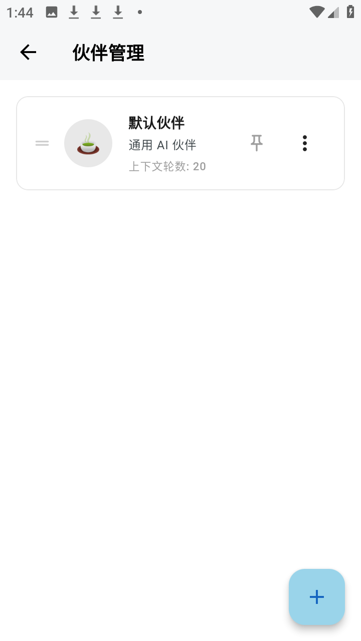 白守 3.1.0 安卓版 3