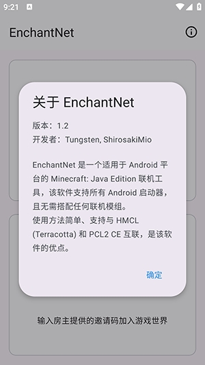 enchantnet联机工具 1.2 安卓版 2