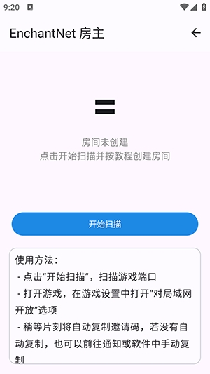 enchantnet联机工具 1.2 安卓版 1