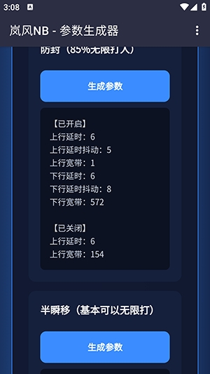 岚风参数生成4.0 4.0 安卓版 1