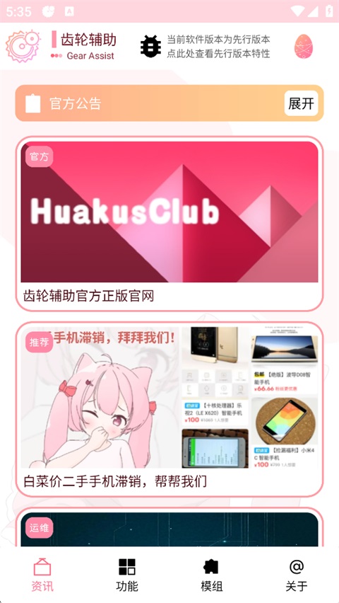 齿轮辅助 14.0.1.beta 最新版 0