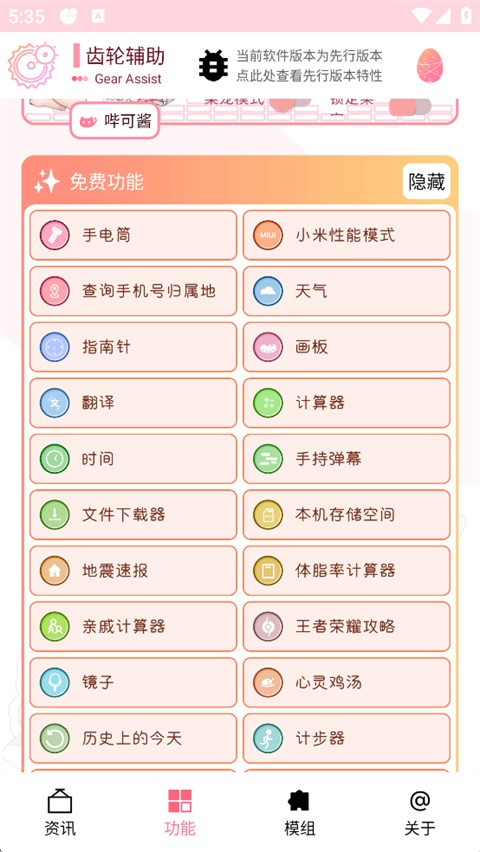 齿轮辅助 14.0.1.beta 最新版 1