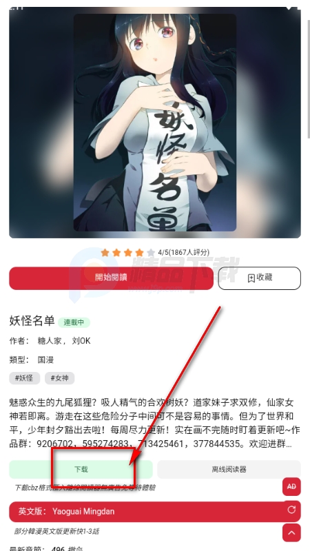 Goda漫画 1.0.1 安卓版 2