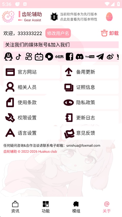 齿轮辅助 14.0.1.beta 最新版 3