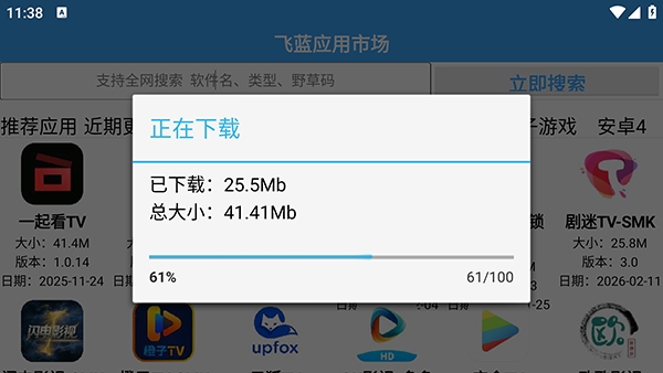 飞蓝市场Pro 2.0 安卓版 2