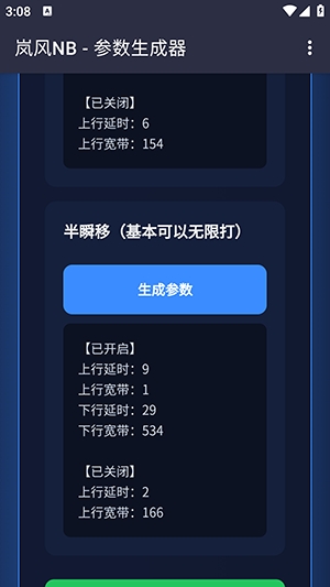 岚风参数生成4.0 4.0 安卓版 3