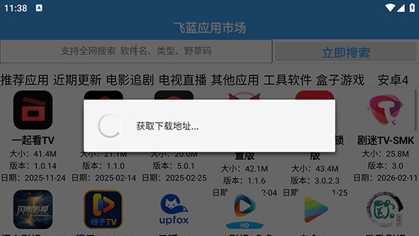飞蓝市场Pro 2.0 安卓版 1