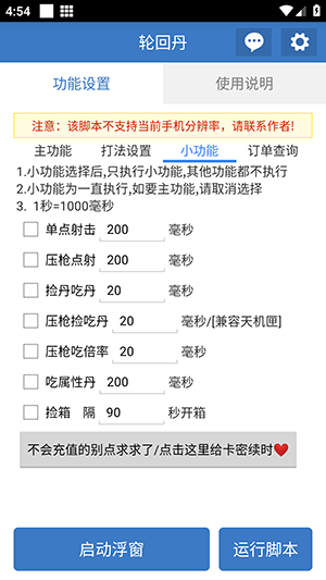 轮回丹脚本 6.7.0 安卓版 4