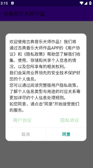 古典音乐大师作品最新版下载