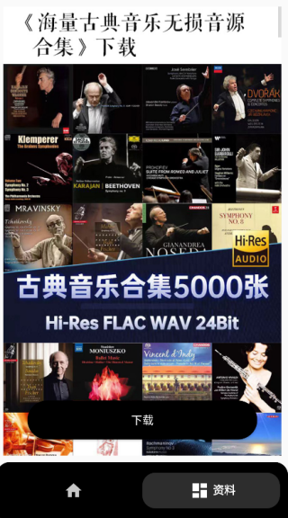 古典音乐大师作品最新版下载