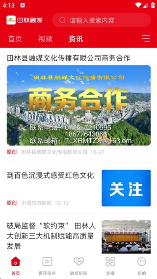 田林融媒