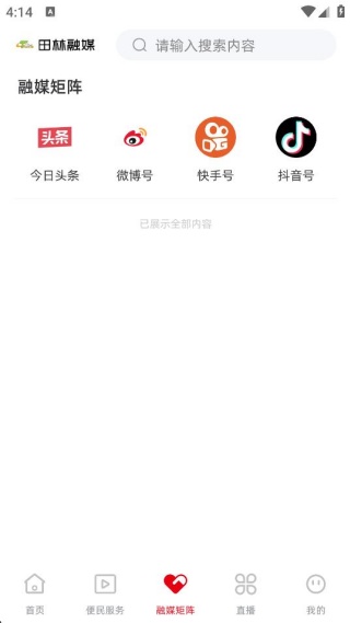 田林融媒