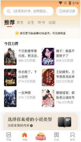 盛读小说app安卓版