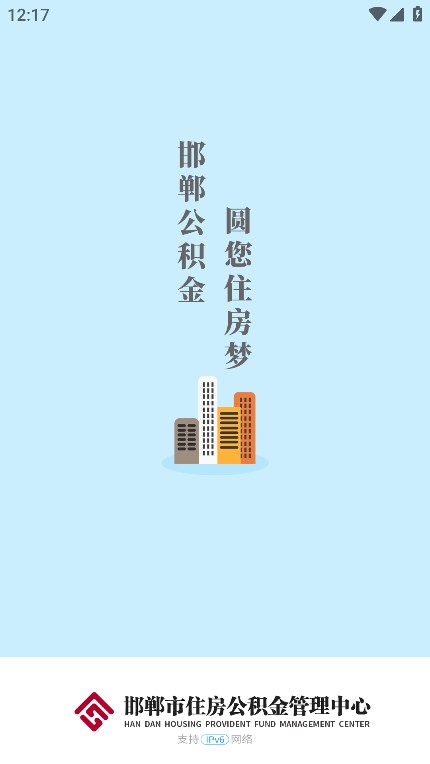 邯郸公积金app最新版本下载2025