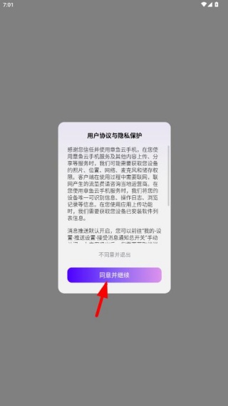章鱼云手机app官方版下载 章鱼云手机app官方版下载