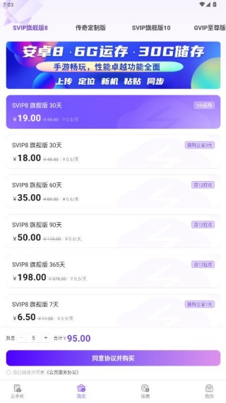 章鱼云手机app官方版下载 章鱼云手机app官方版下载