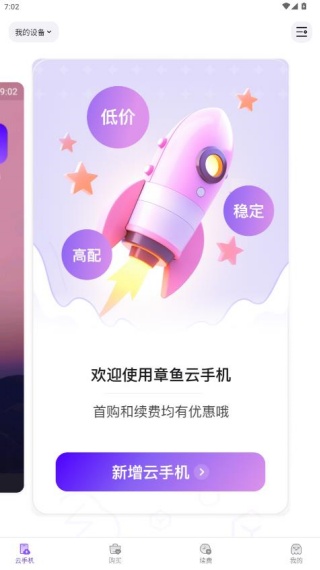 章鱼云手机app官方版下载 章鱼云手机app官方版下载