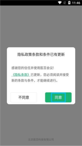 医百会议app2