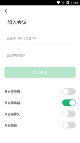 医百会议app4