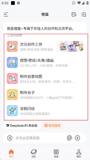 捣谷AI智能助手下载2025最新版本-捣谷(原橙篇)二次元创作工具官方手机版下载v3.0.00