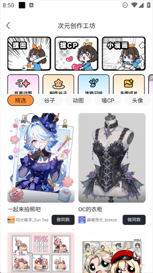 捣谷AI智能助手下载2025最新版本-捣谷(原橙篇)二次元创作工具官方手机版下载v3.0.00