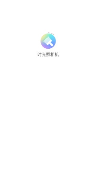 时光照相机官方下载安卓版