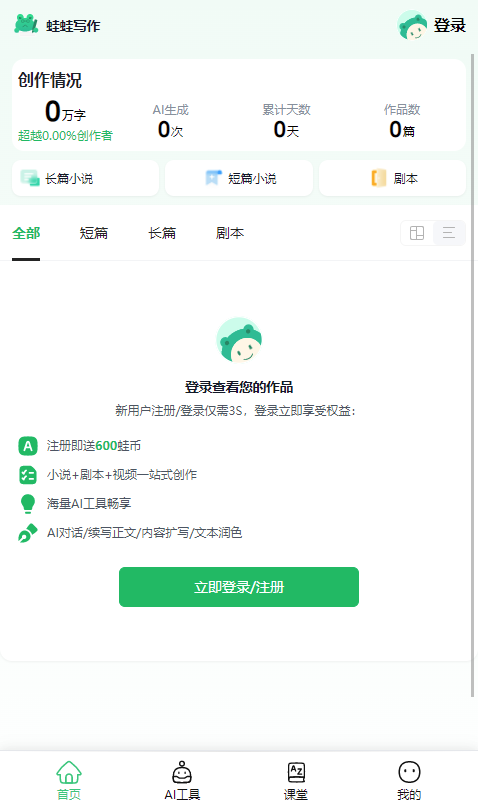 蛙蛙写作手机APP官方正版