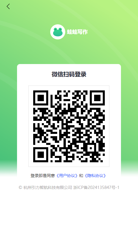 蛙蛙写作手机APP官方正版