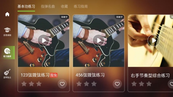 来音吉他app官方版下载