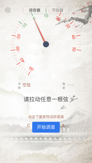 大提琴调音器app