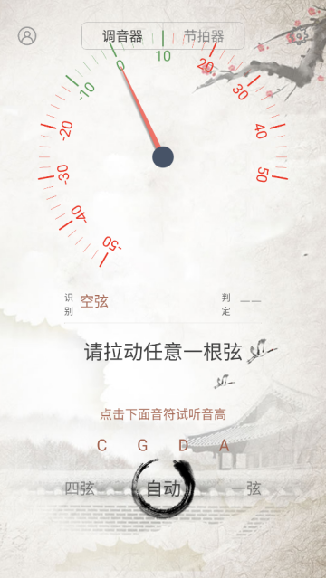 大提琴调音器app