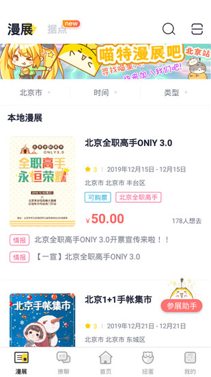 喵特漫展 6.3.8 安卓版 1