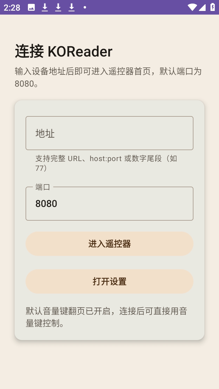 KOReader Remote水墨屏 1.0.0 安卓版 2