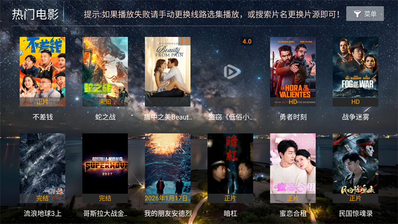 壹点影院TV版 8.6 安卓版 4