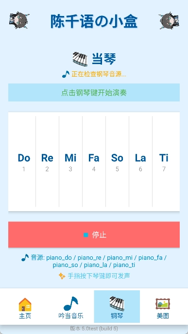 陈千语的小盒 5.0test 安卓版 2