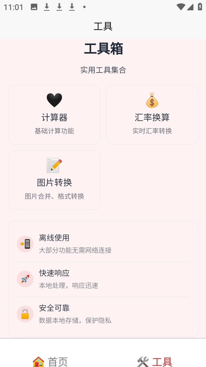 刃爱工具箱 1.2.1 安卓版 2