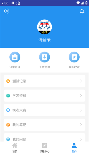 ACP题库 2.9.7 安卓版 3