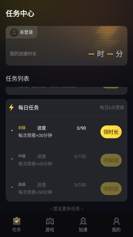 给梨加速器 1.26.10.1 官方版 4
