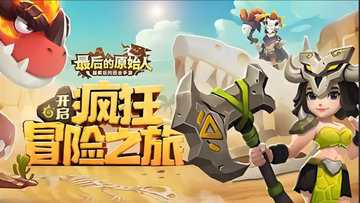 最后的原始人的符纹纹章攻略-最后的原始人纹章怎么获取