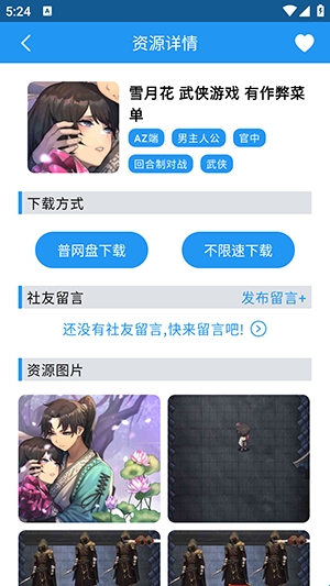 落落社区游戏库 1.2 安卓版 3