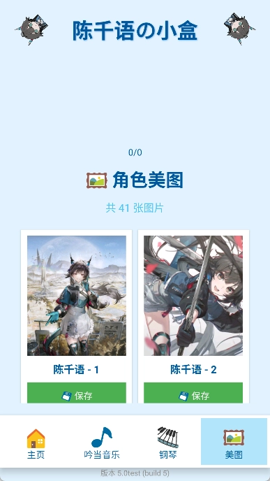 陈千语的小盒 5.0test 安卓版 3