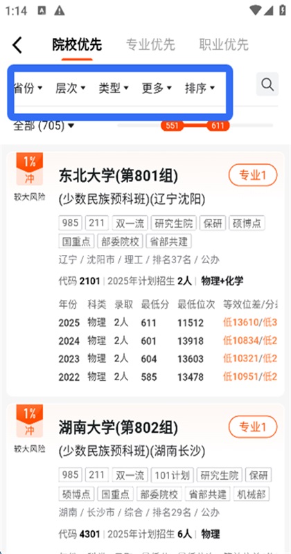 载望志愿 2.9.3 安卓版 3