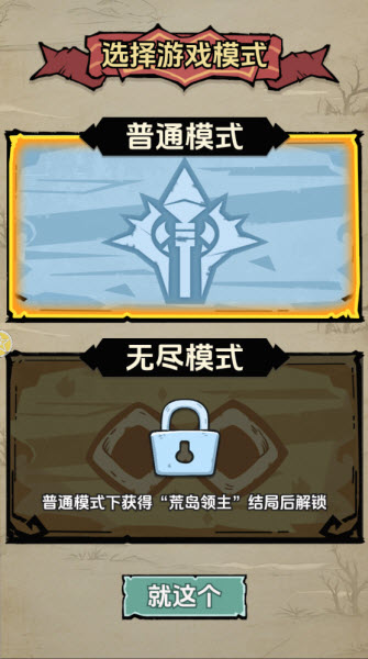 抽卡求生荒岛 1.0.1 安卓版 1