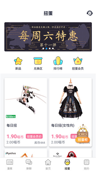 喵特漫展 6.3.8 安卓版 2