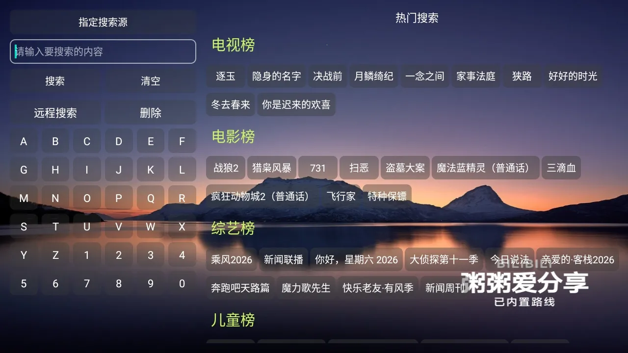 粥粥影视仓共享版 5.0.10_2 安卓版 1